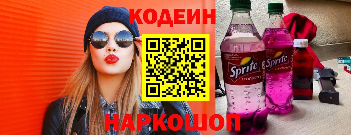 Касимов  Кодеин напиток Lean (лин)  Вход с VPN  Кодеин напиток Lean (лин) 
