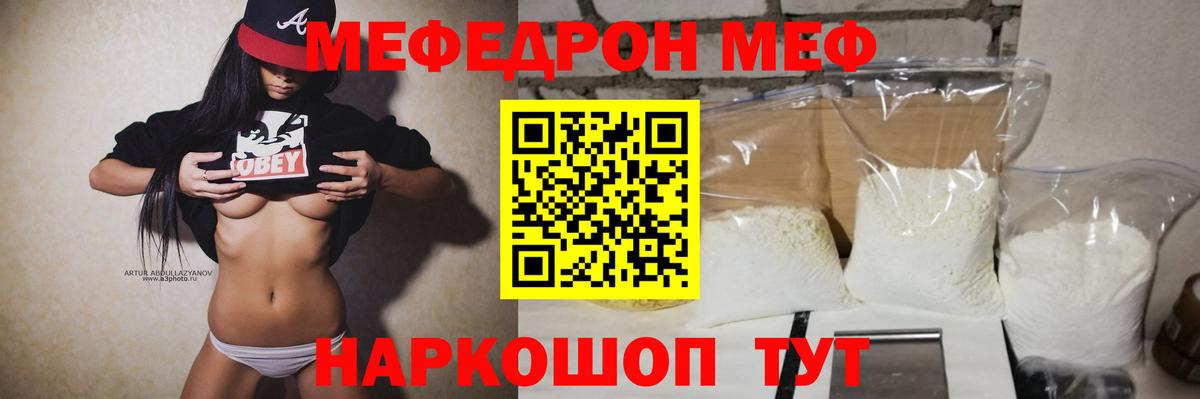 Меф мяу мяу кристаллы Касимов